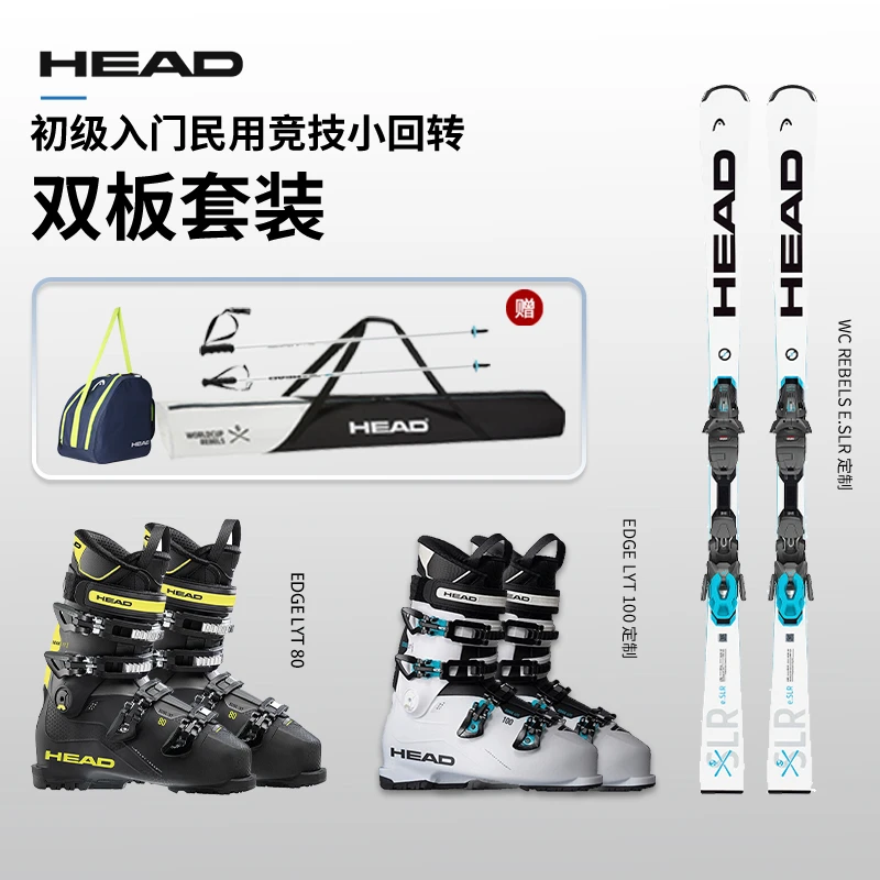 HEAD/海德23-24新款E-SLR初级竞技小回转双板滑雪板EDGE雪鞋套装