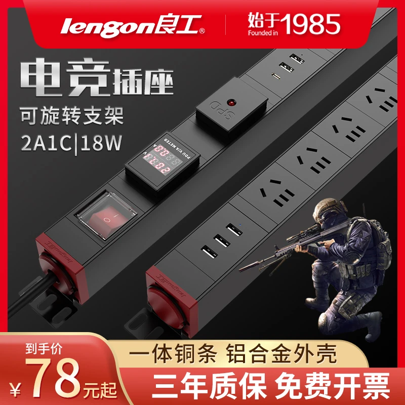 lengon/良工电竞桌搭办公PD快充USB插排排插多功能家用插座接线板