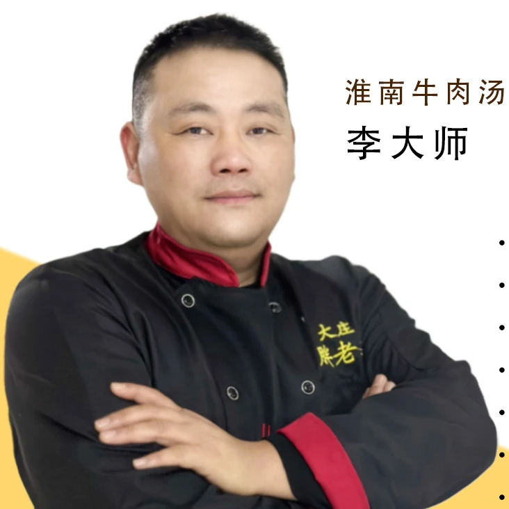 淮南牛肉汤教学 定金线下