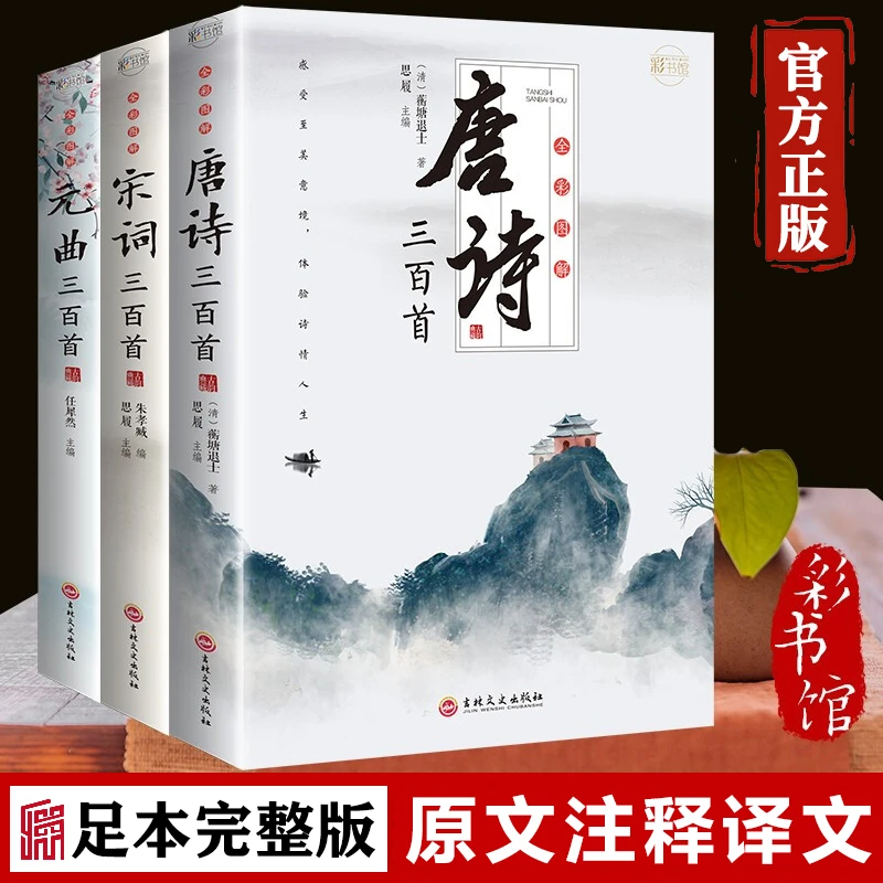 枕上诗书小学生唐诗三百首宋词元曲全集中国古诗词大会鉴赏书籍