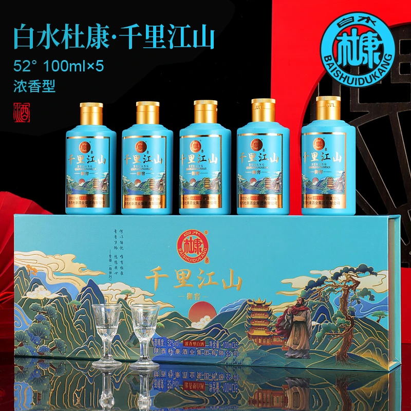 白水杜康御窖千里江山浓香型小瓶白酒中秋送礼整箱52度100ml*5瓶