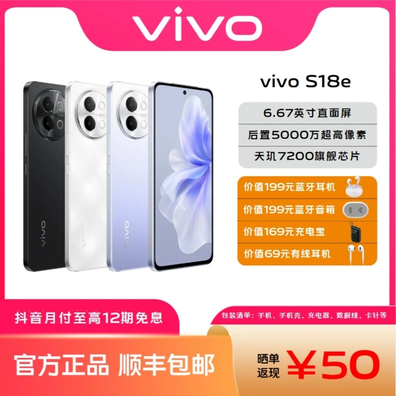 vivoS18e【12期免息】5G手机直面屏拍照摔优品直屏性能高通学生赠品