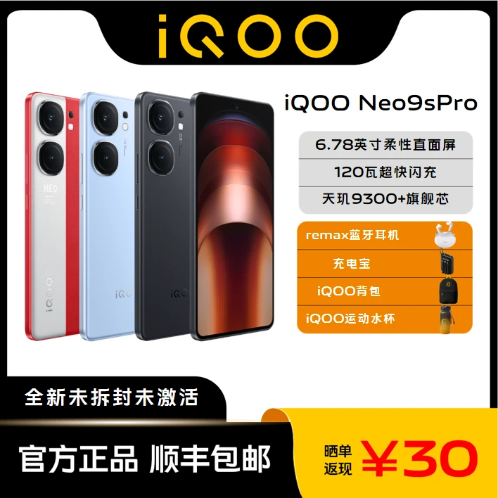 iQOONeo9SPro【新品】直面屏游戏电竞新机续航高刷自研拍照续航