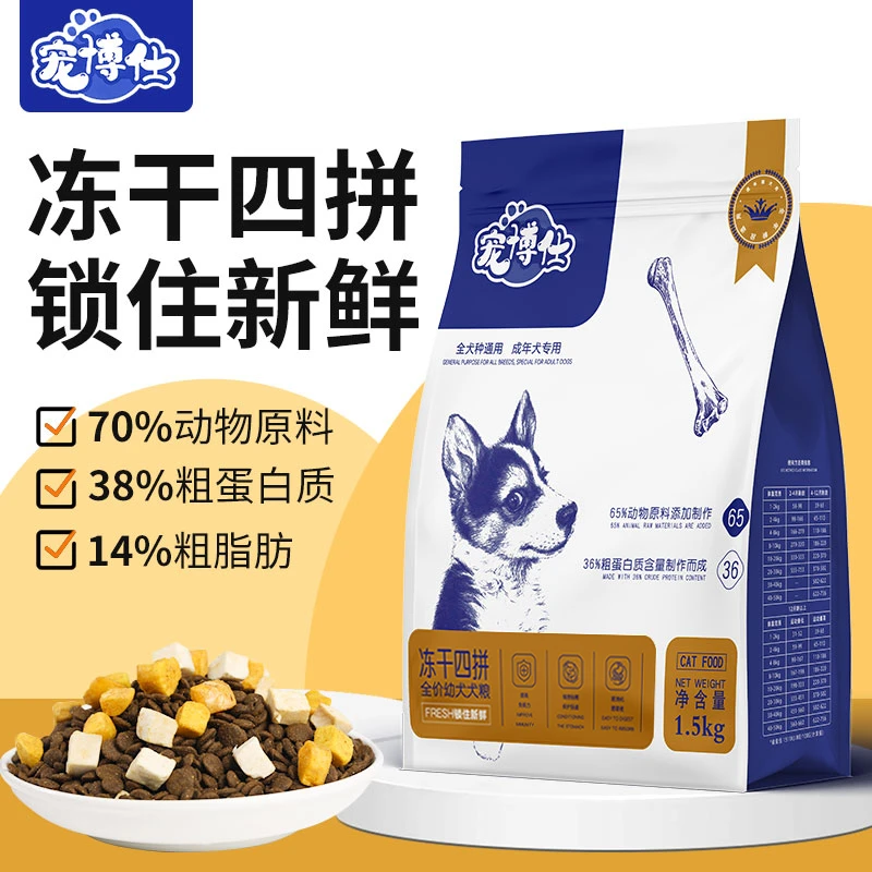 宠博仕泰迪柯基博美比熊拉布拉多专用小型犬冻干四拼全价幼犬狗粮