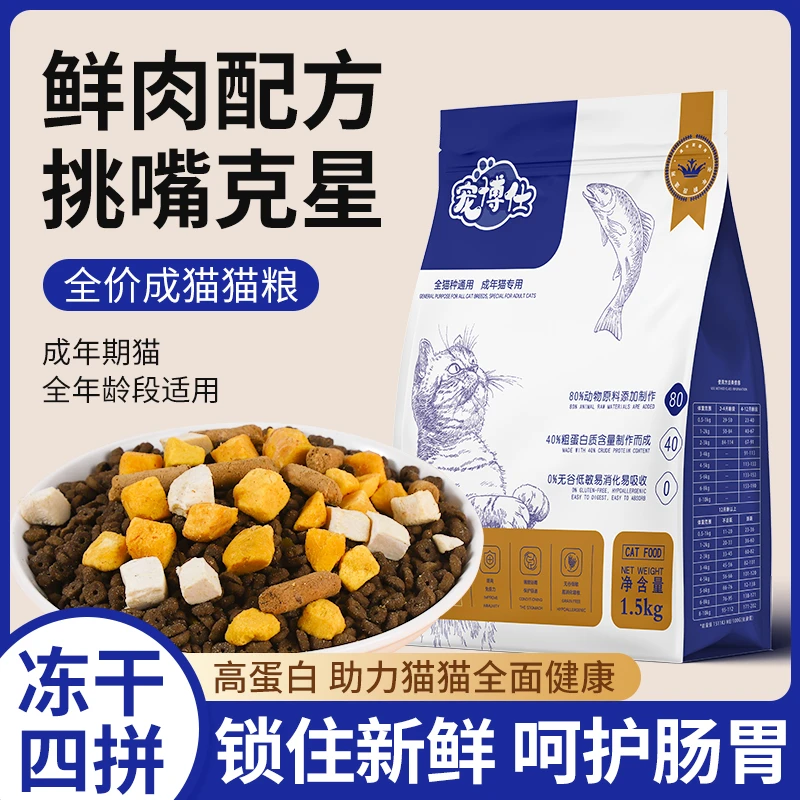 宠博仕成猫全价四拼无谷高蛋白长肉增肥发腮美毛低敏通用营养猫粮