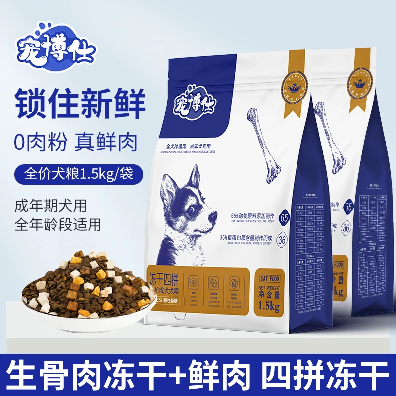 宠博仕泰迪柯基博美比熊拉布拉多专用小型犬冻干四拼全价成犬狗粮