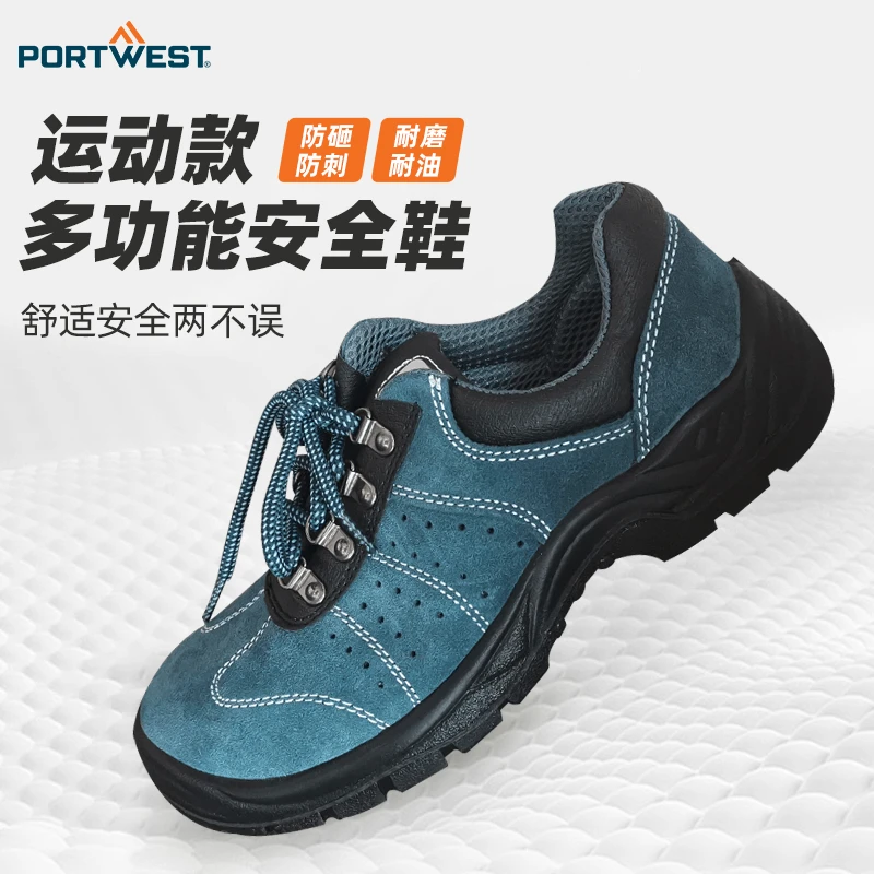 Portwest安全鞋轻便透气防砸防刺穿防臭防滑耐磨防静电防护鞋FW02