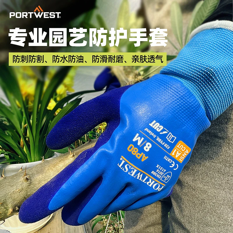 Portwest园艺月季种植花艺种花除草防扎防刺防割防水防滑耐磨居家