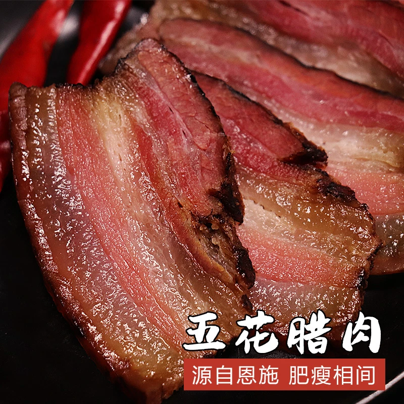 【4斤福利】正宗恩施柴火烟熏腊五花肉营养土猪肉质健康美食