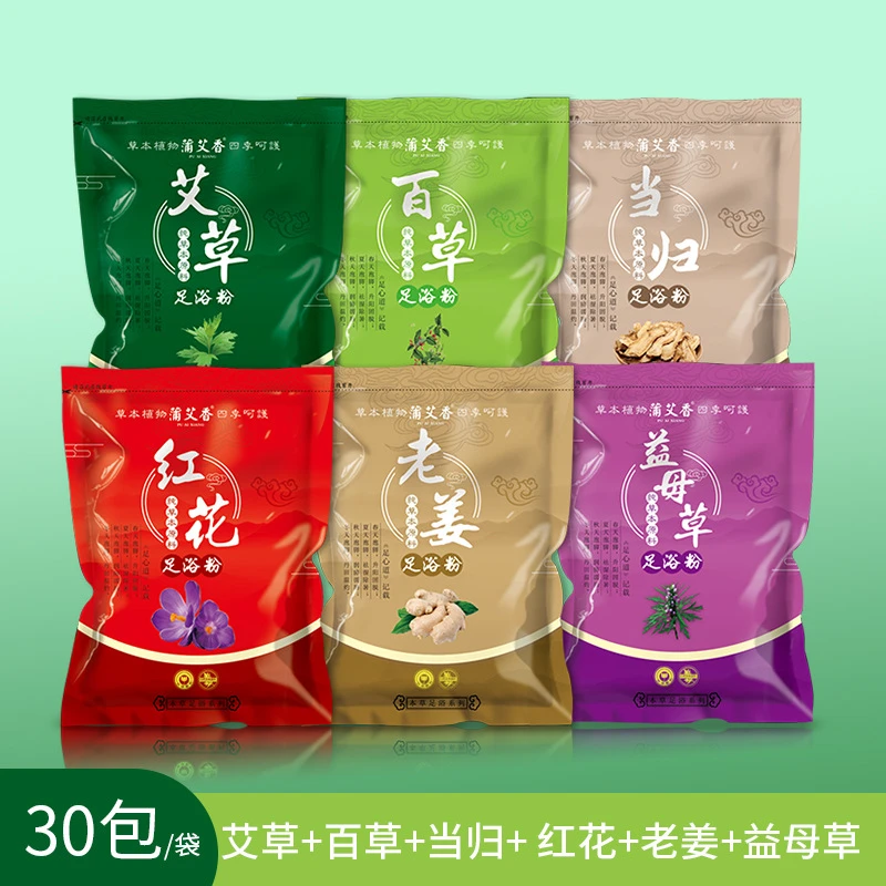 新疆包邮拍一发四袋120包老姜红花泡脚粉家用艾草足浴粉足包