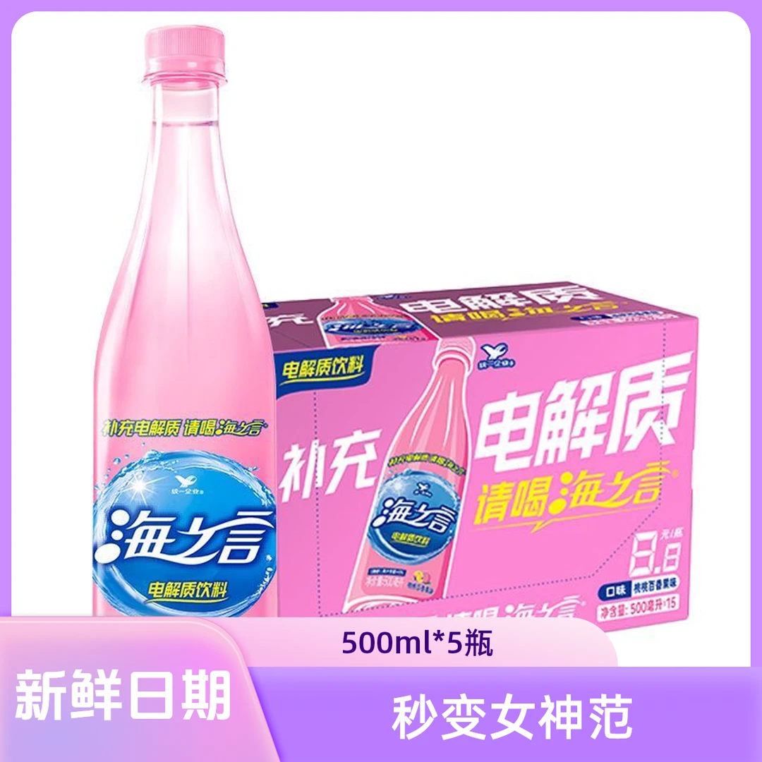 五瓶统一海之言500ml*5瓶桃桃百香果电解质饮品饮料果汁新鲜日期