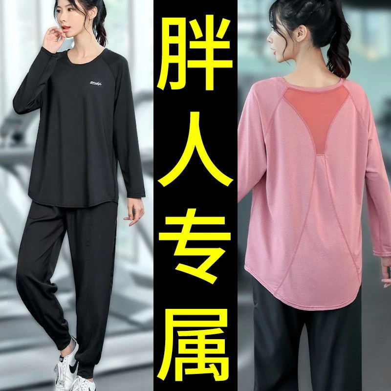 大码运动瑜伽服跑步显瘦秋冬季速干衣200斤宽松健身套装女胖mm