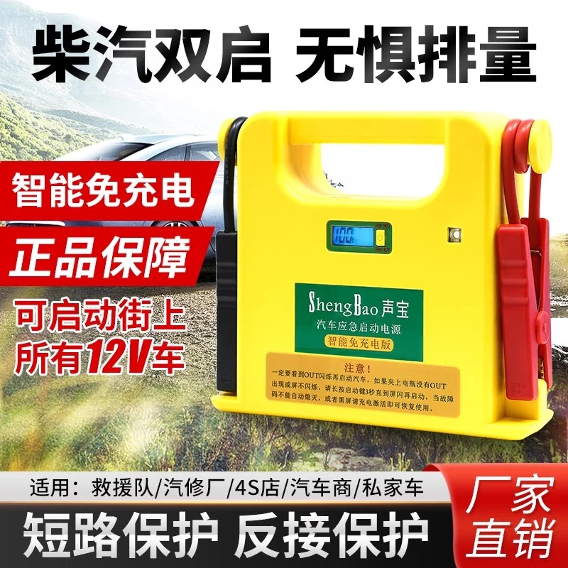 声宝汽车应急启动电源12V免充电搭电救援宝华奇帮电宝强启大容量