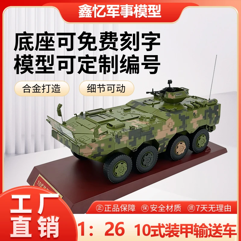 10式装甲输送车8轮式战车合金仿真模型静态成品摆件1:26退伍礼品