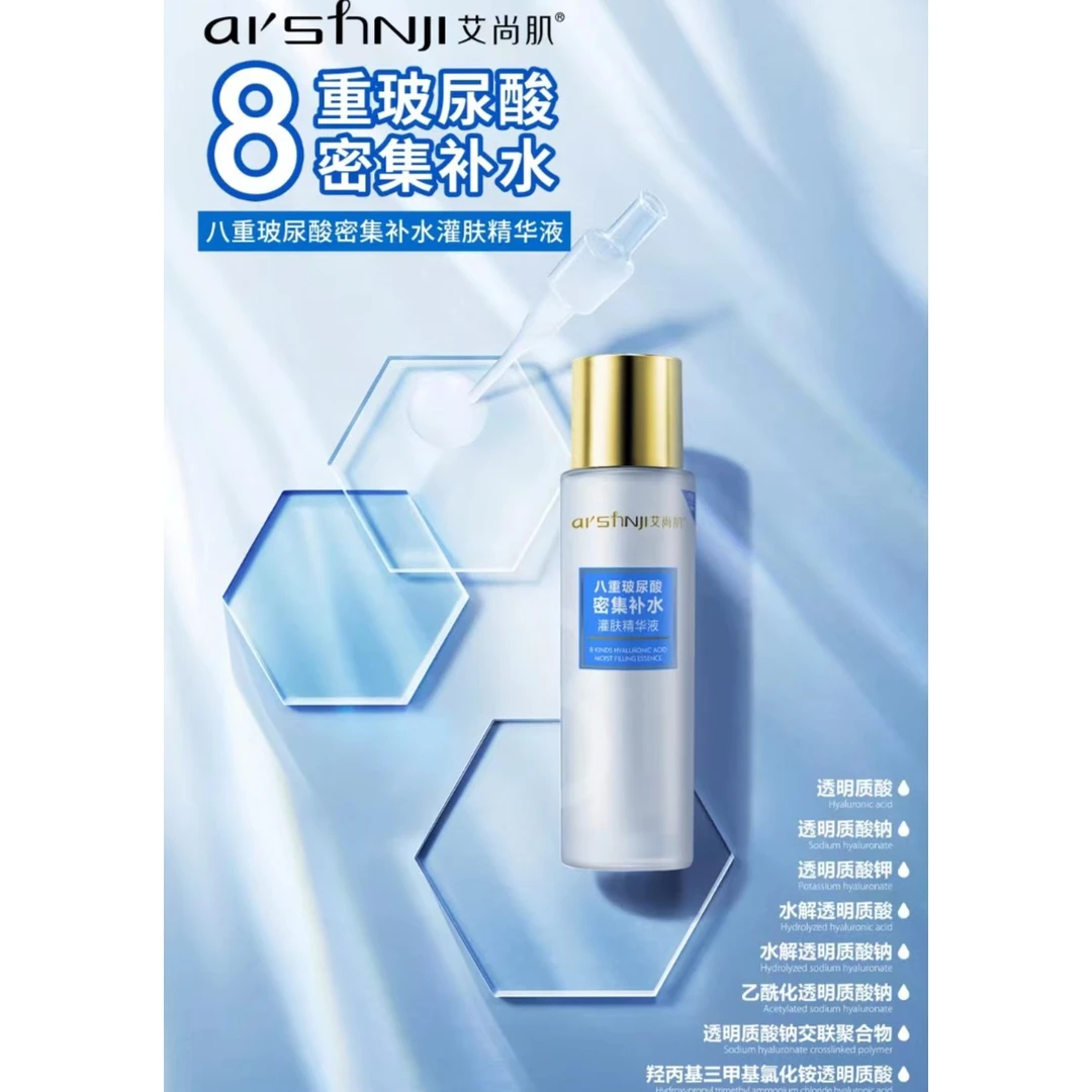 艾尚肌八重玻尿酸密集补水灌肤精华液男女通用