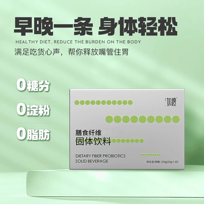 【正品保障】希斯曼如瘦膳食纤维营养固体饮料益生菌低聚肽果蔬植物