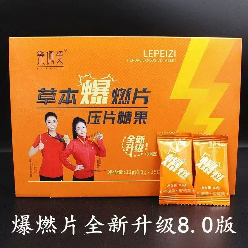 【直播间同款】伶纤集&乐佩姿草本爆燃片压片糖果全新升级正品保障