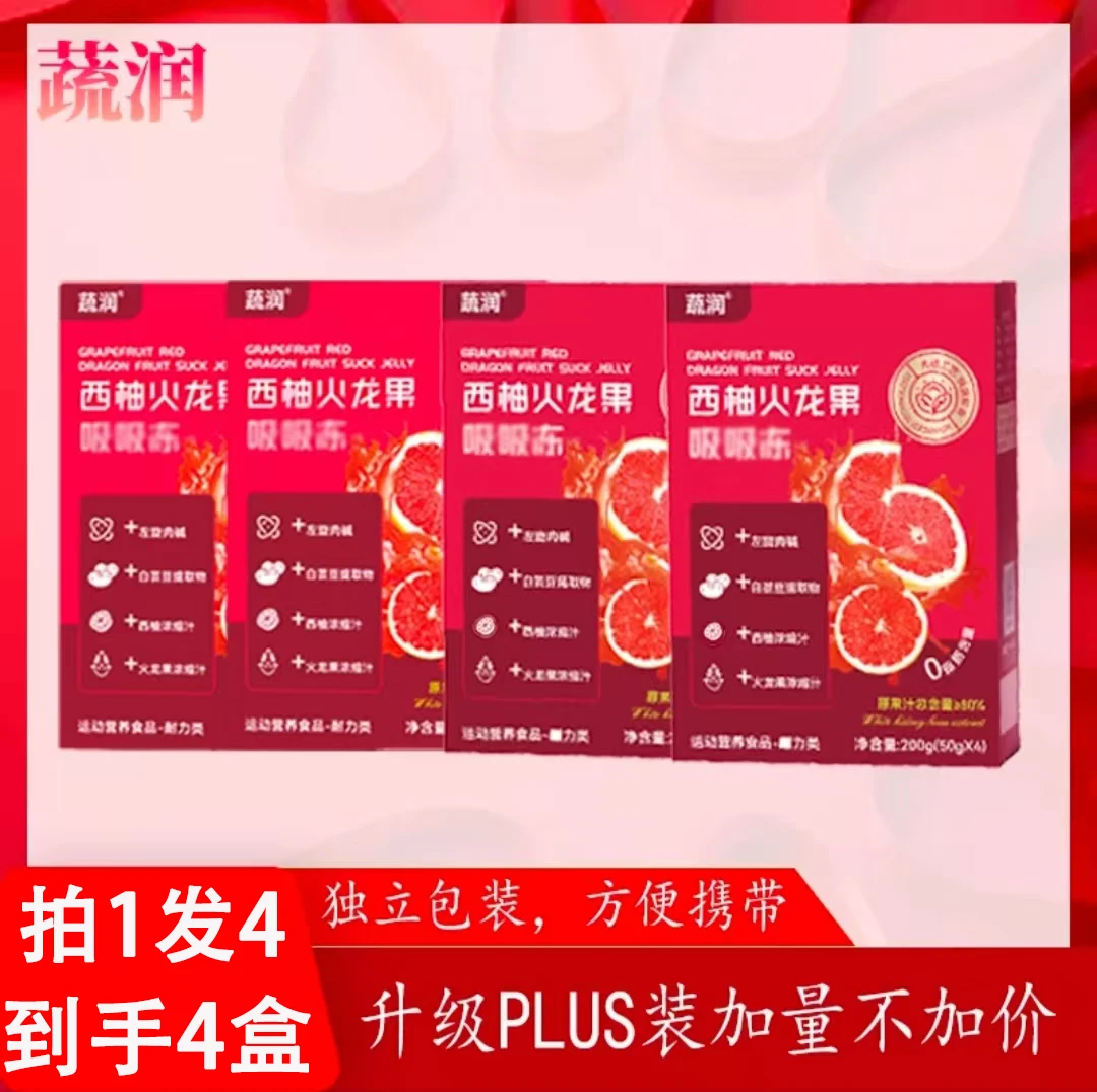 拍一发四【直播间同款】西柚火龙果吸吸冻 随身携带白芸豆果味饮料