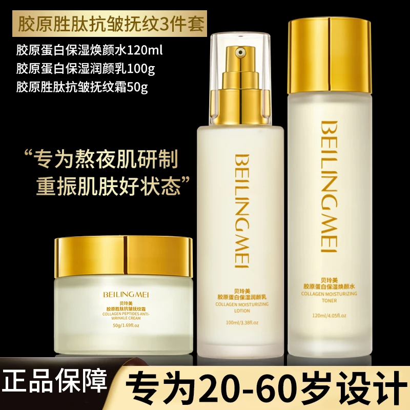 【三件套】胶原蛋白水乳霜抗皱紧致补水保湿提亮肤色护肤品套装男女