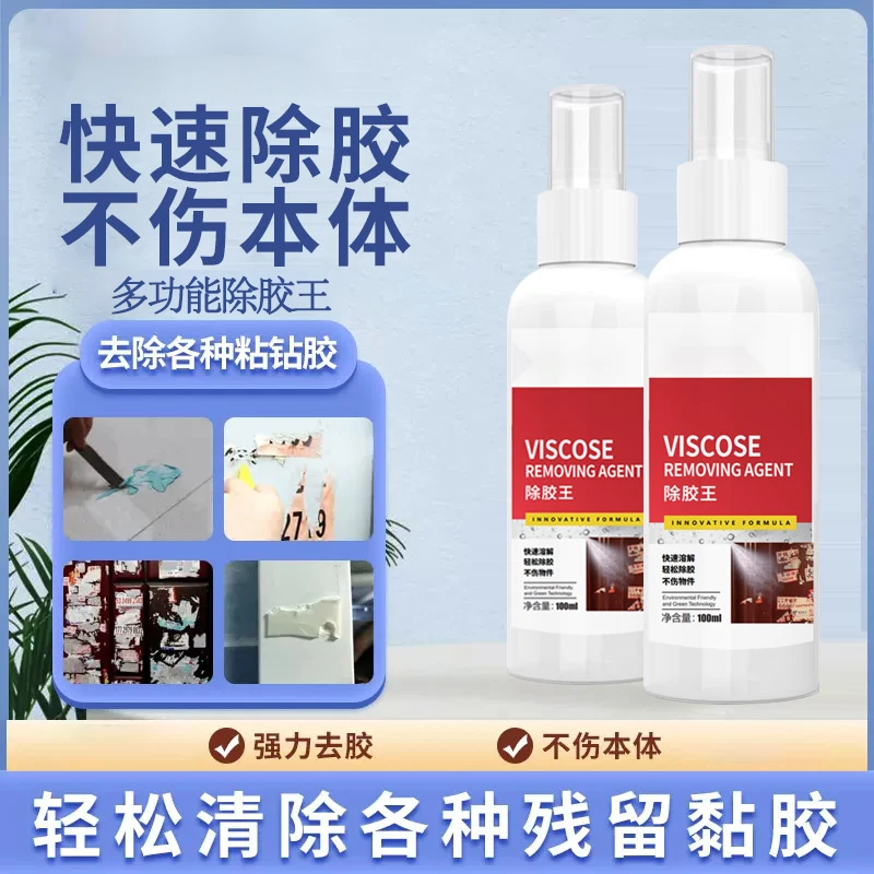 除胶王玻璃门窗内饰墙面标签小广告不干胶双面胶多效强力去胶剂