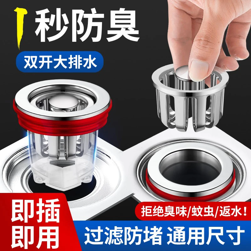 天地鱼地漏防臭内芯下水管道防返臭神器浴室通用卫生间厕所防飞虫