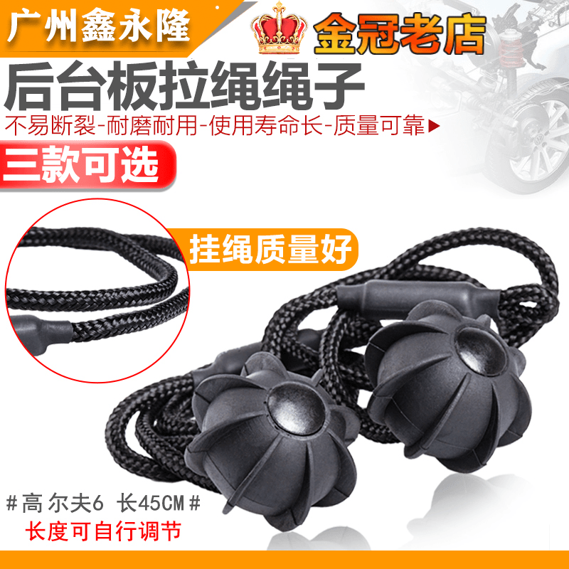 适配途观高尔夫67嘉旅朗行后备箱隔板挂绳吊球隔物后台板吊绳拉绳
