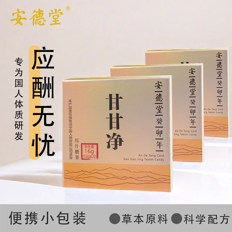 618大促 熬夜酒局 无压力 甘甘净枳椇子葛根提取物方便携带20片