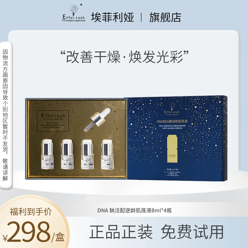 【活性小金瓶】DNA钠泛醌逆龄肌底液修护紧致舒缓滋润保湿淡纹
