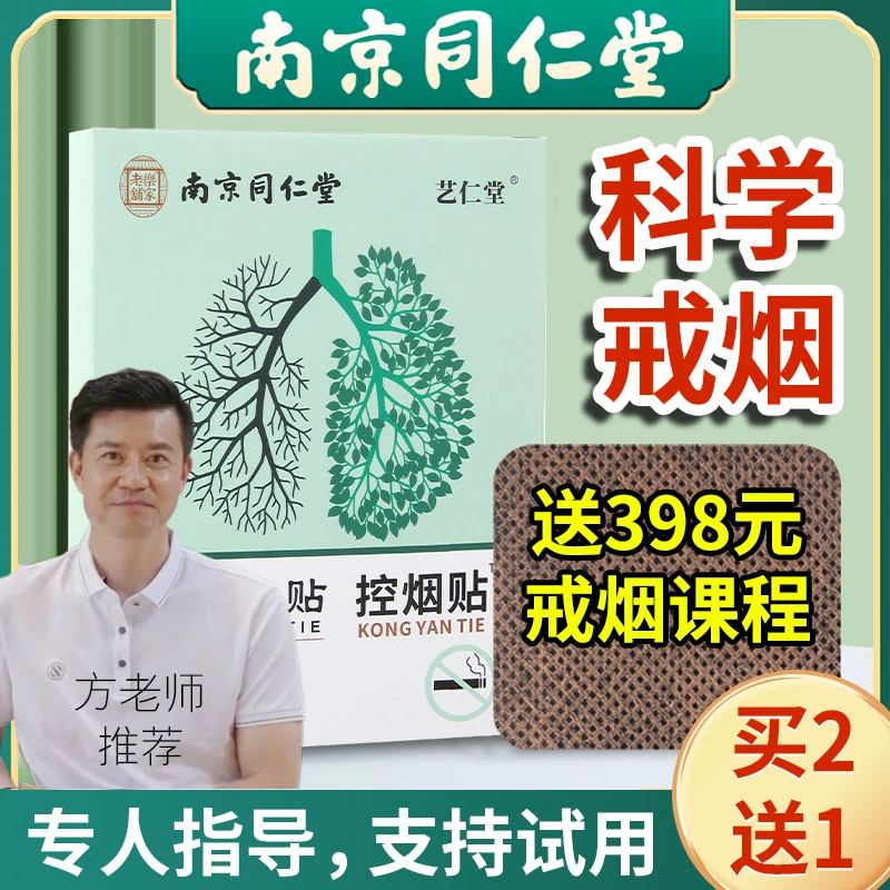 送课程【买2送1】戒烟神器 控烟护理贴片分解尼古丁手臂艾草灸贴