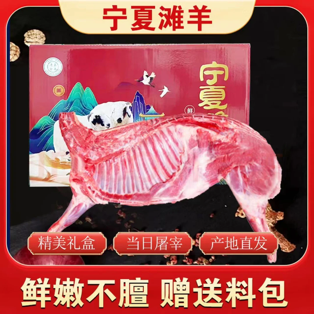 宁夏滩羊【半只羊/整只羊】新鲜优质 天然散养烤全羊鲜嫩