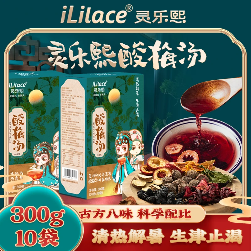 正宗酸梅汤独立包装真材实料煮好汤30gx30袋