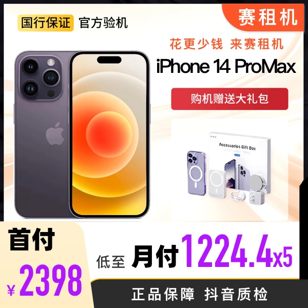 95新 Apple/苹果 14promax 绝版国行原装双卡全网通二手手机优品