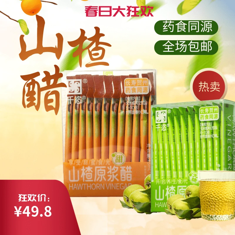 【24支】山楂鲜汁酿造轻食便携式女士纯蜂蜜&无糖款组合装原浆醋
