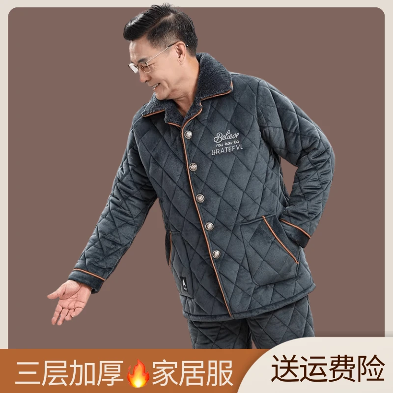 冬季睡衣男士夹棉加厚加绒法兰绒保暖三层夹棉中老年家居服套装