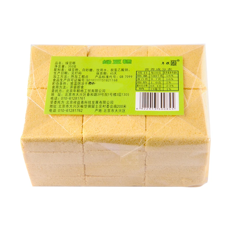 【清真】年糕杨绿豆糕 350g 传统京式绿豆糕 清凉小食 满60非偏包邮