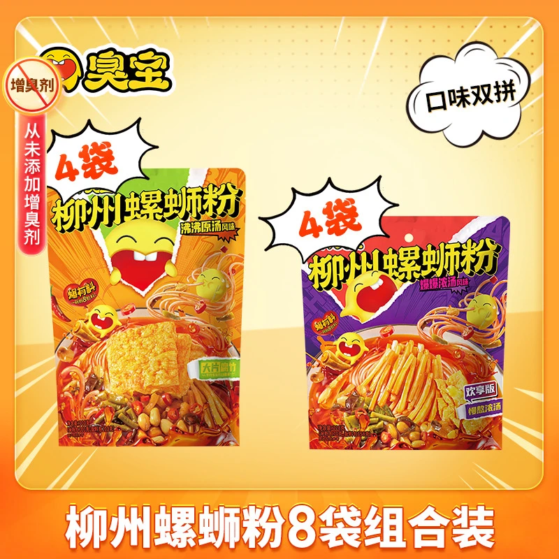 臭宝酸辣柳州螺蛳粉8袋组合大片腐竹欢享版A39