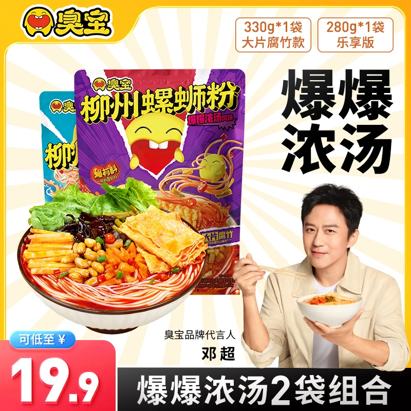 臭宝柳州螺蛳粉浓汤大片腐竹乐享夜宵速食爆辣鲜香米粉组合2袋H21