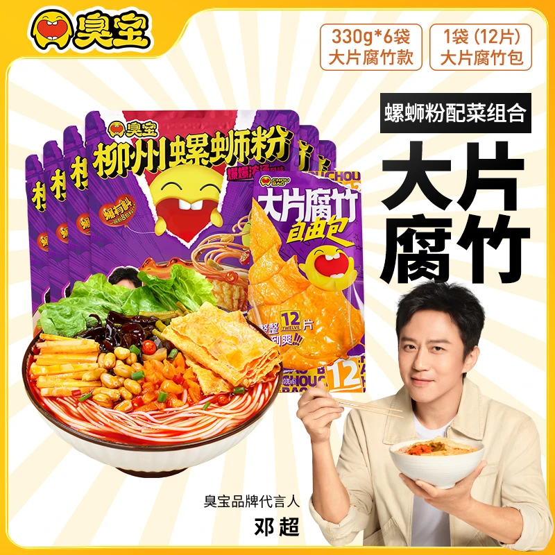 臭宝爆爆浓汤大片腐竹爆辣螺蛳粉6袋加腐竹自由包柳州爆汁鲜香A24