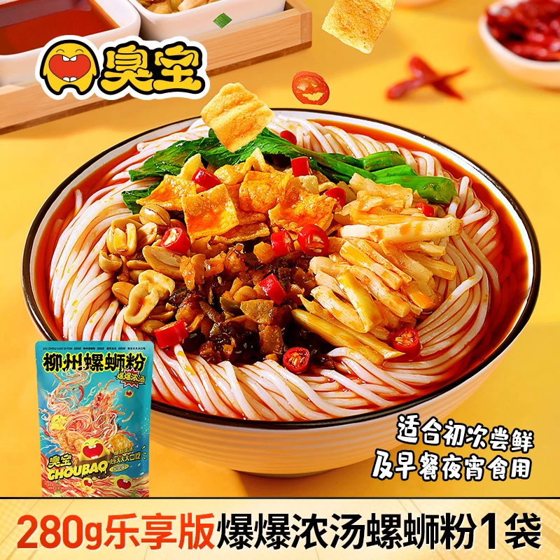 【臭宝宠粉专享】乐享版螺蛳粉1袋柳州美食香辣酸爽鲜香G01