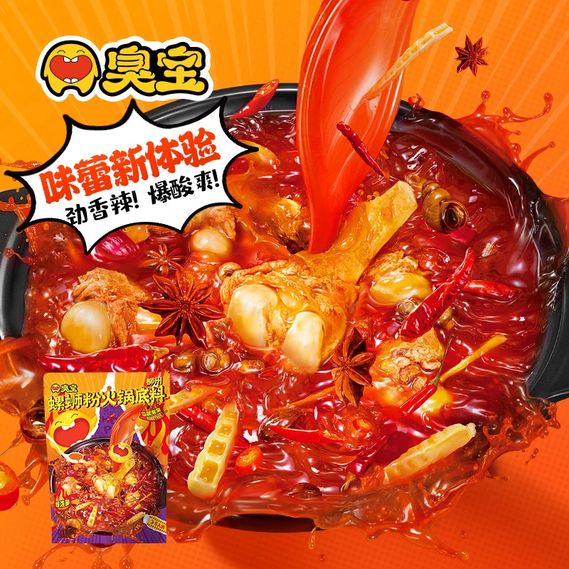 臭宝螺蛳粉牛油火锅底料柳州爆香香辣微辣浓香325gH13