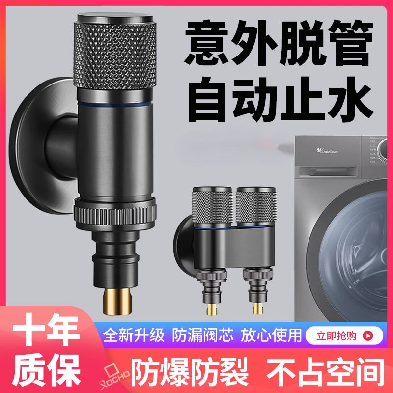 九牧王迷你型洗衣机专用水龙头自动止水阀全铜四分螺纹防脱三角阀