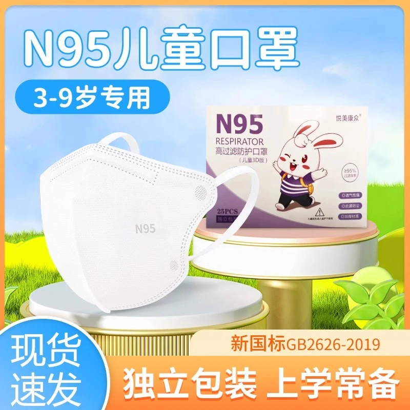 N95口罩