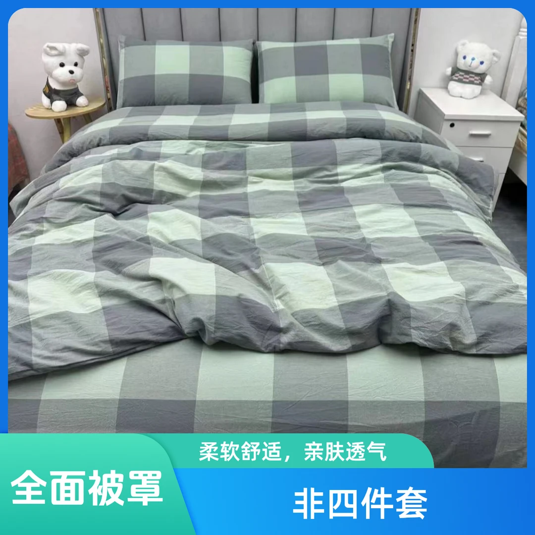 【全面被罩】全棉色织水洗棉——千寻被罩亲肤被套简约格子透气柔软