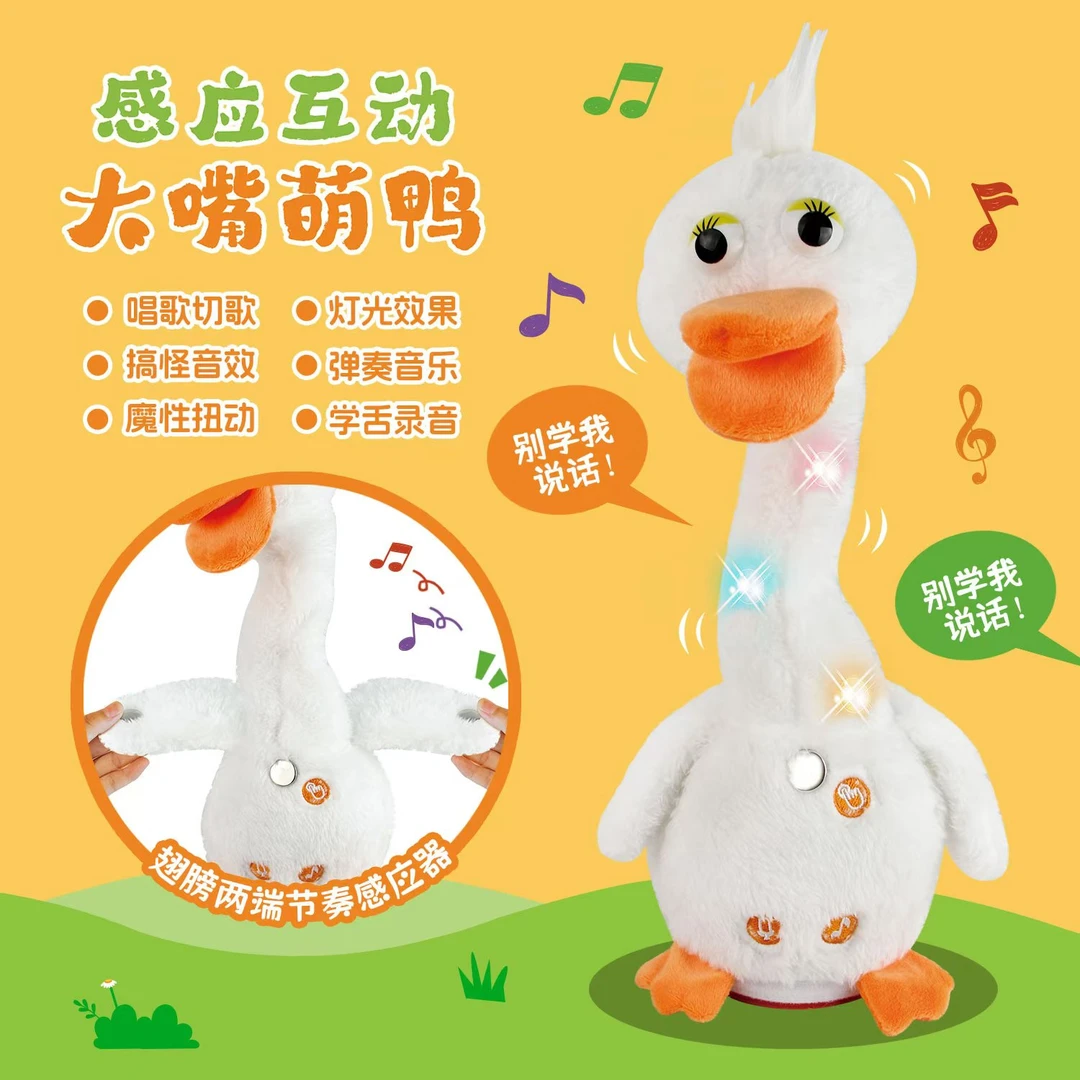 大嘴萌鸭 学说话 搞怪学舌 感应互动可录音充电版+送USB线