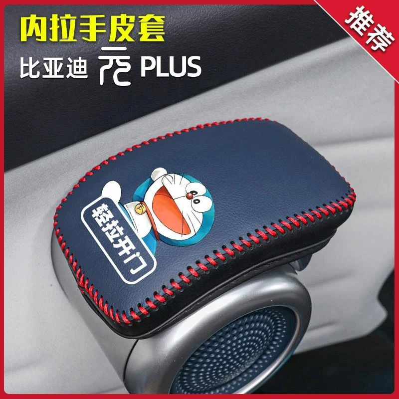 比亚迪元plus门把手保护套车门内拉手真皮防护套内饰改车载好物