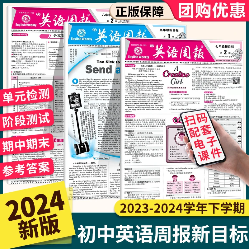 英语周报报纸订阅初中七八九年级上下册人教外研版同步试卷阅读版