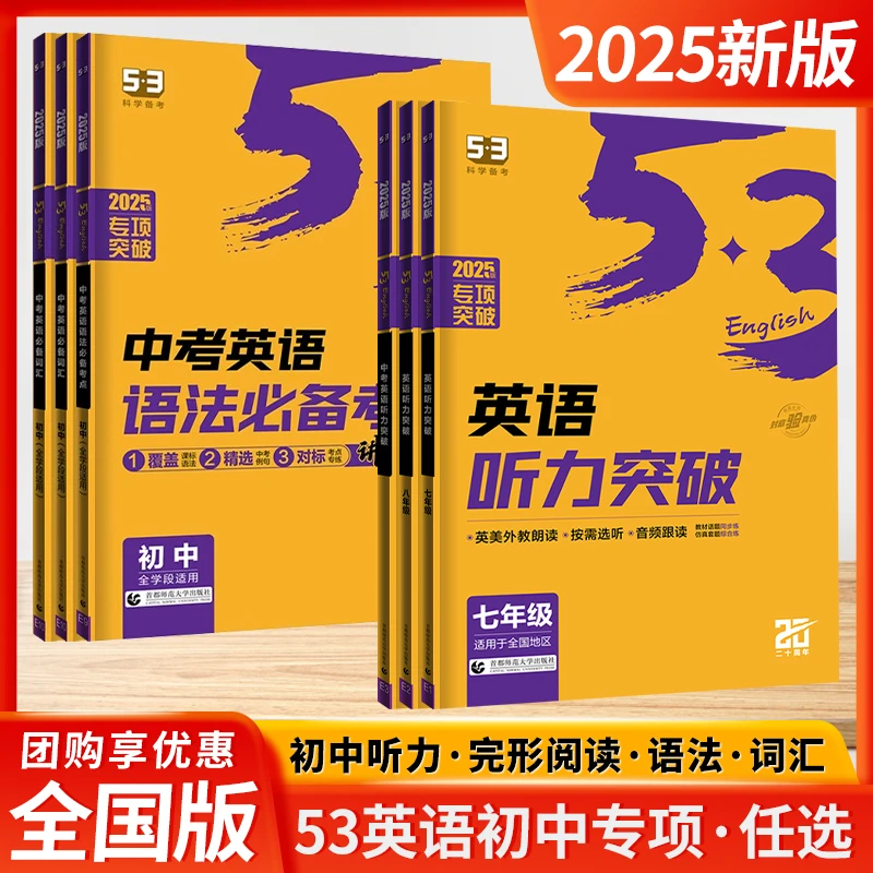 5·3初中英语必考单词词汇语法全解七八九年级完形填空与阅读理解