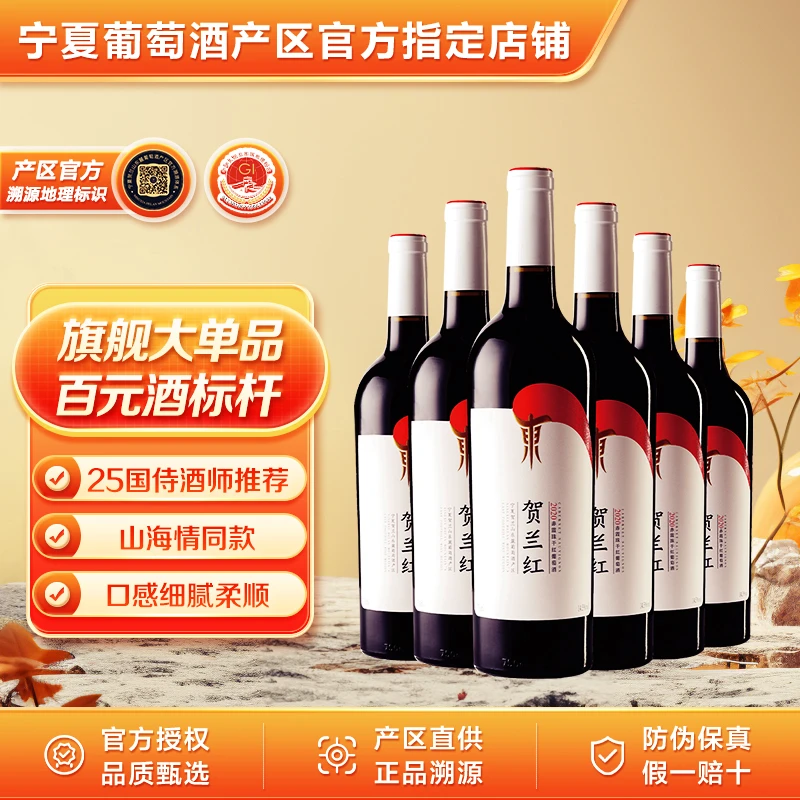 贺兰红赤霞珠干红葡萄酒宁夏贺兰山东麓红酒国产750ml