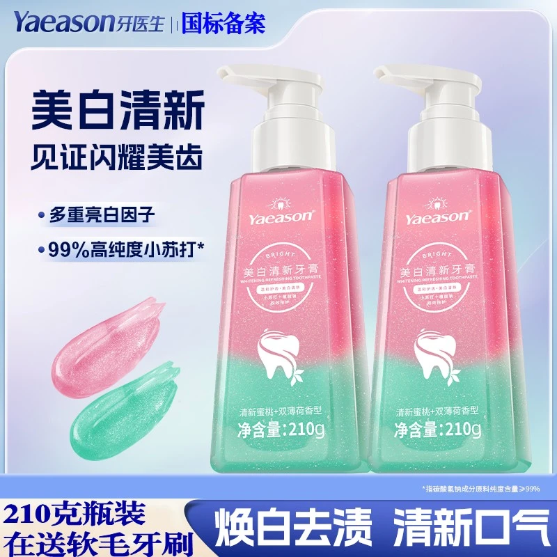 Yaeason/牙医生果味蜜桃双薄荷牙膏瓶装按压式美白牙去渍清新口气