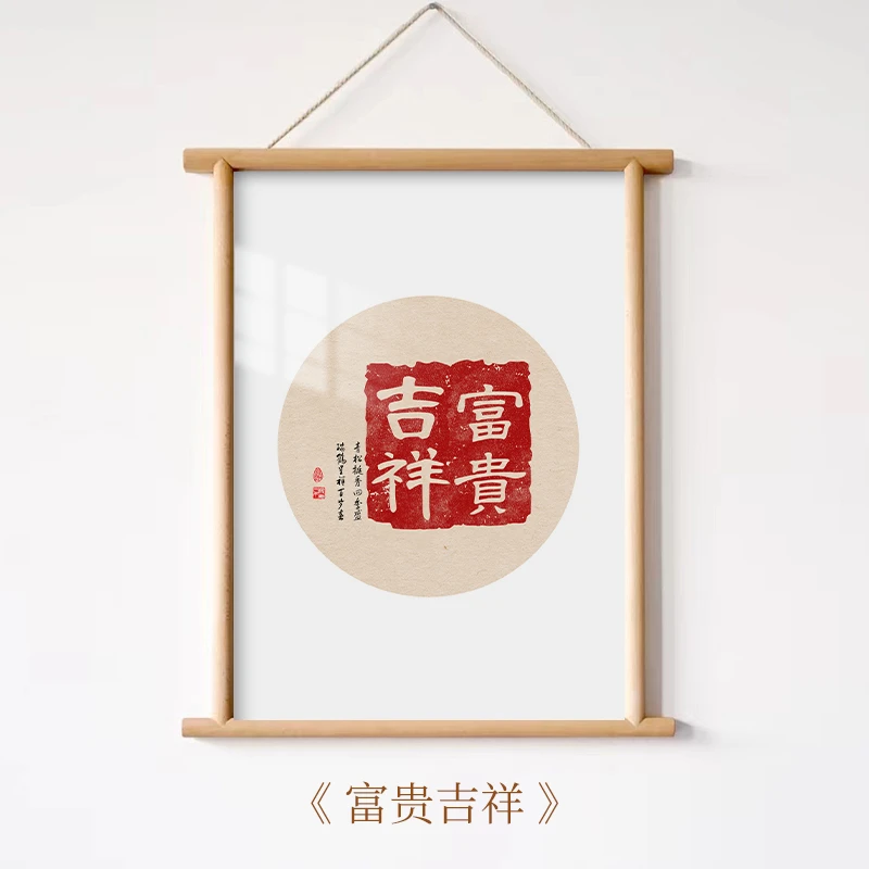 榉木材质新中式墙饰挂件装饰画挂画茶室玄关走廊书法字画古风墙画